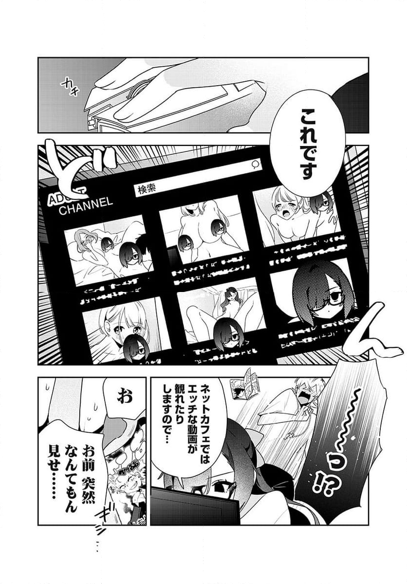 風紀委員長はエッチな本を没収したい 第17話 - Page 14