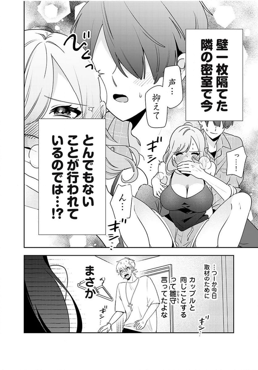 風紀委員長はエッチな本を没収したい 第17話 - Page 16