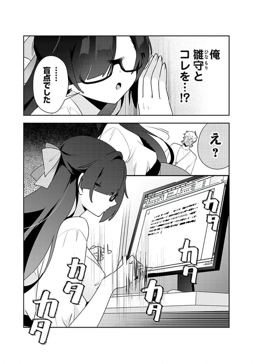 風紀委員長はエッチな本を没収したい 第17話 - Page 17