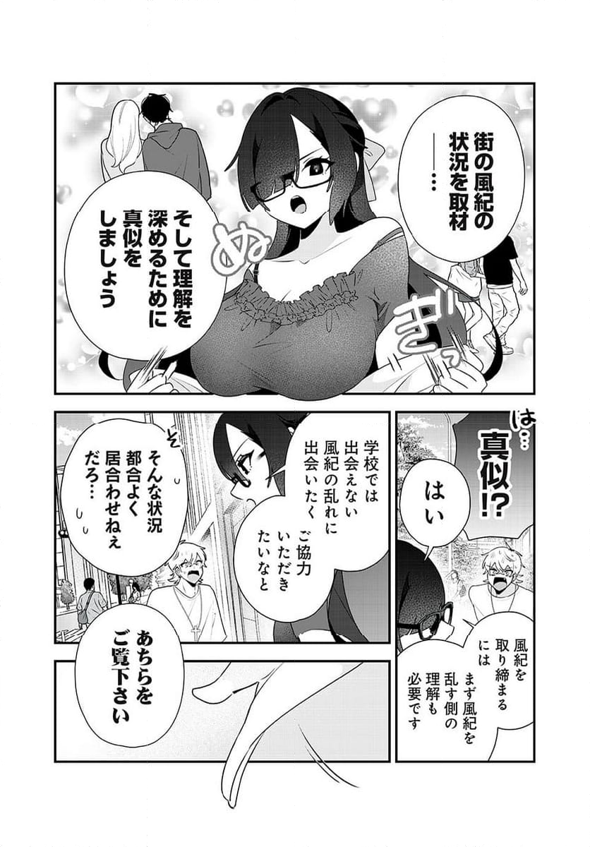 風紀委員長はエッチな本を没収したい 第17話 - Page 4