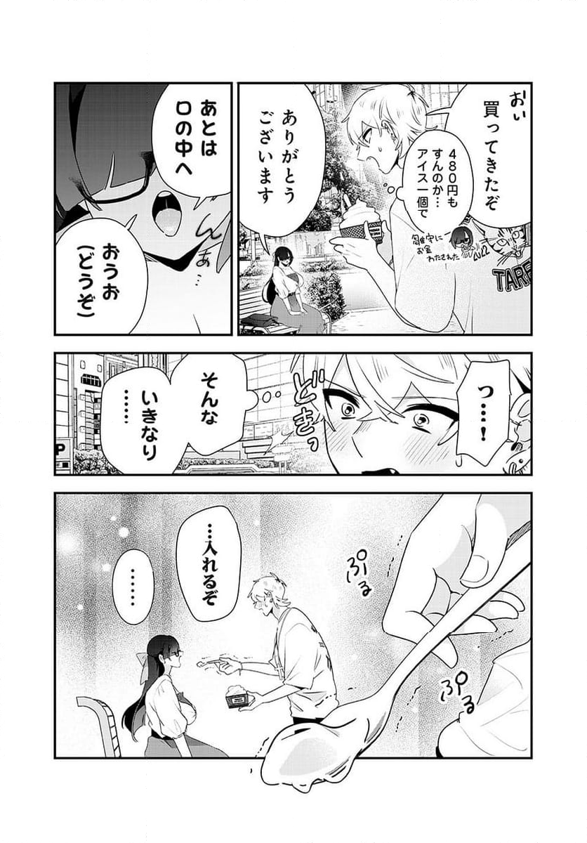 風紀委員長はエッチな本を没収したい 第17話 - Page 6