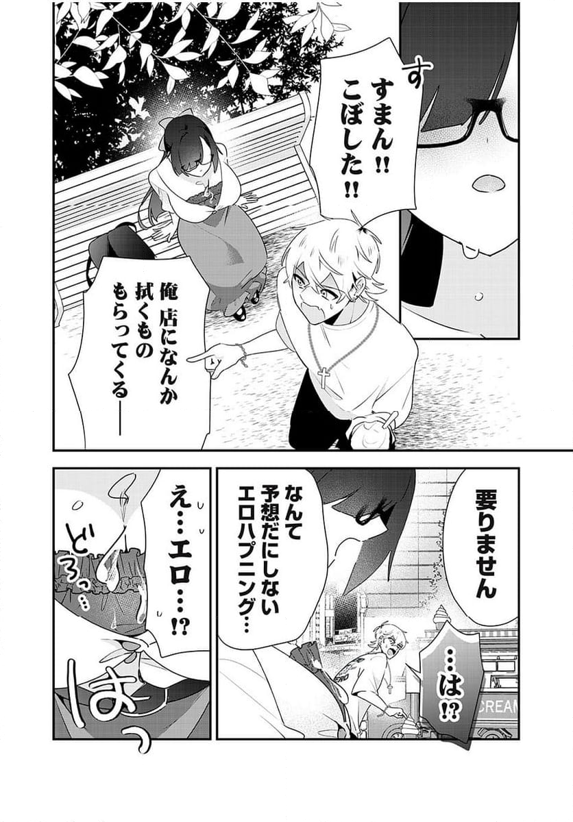 風紀委員長はエッチな本を没収したい 第17話 - Page 8