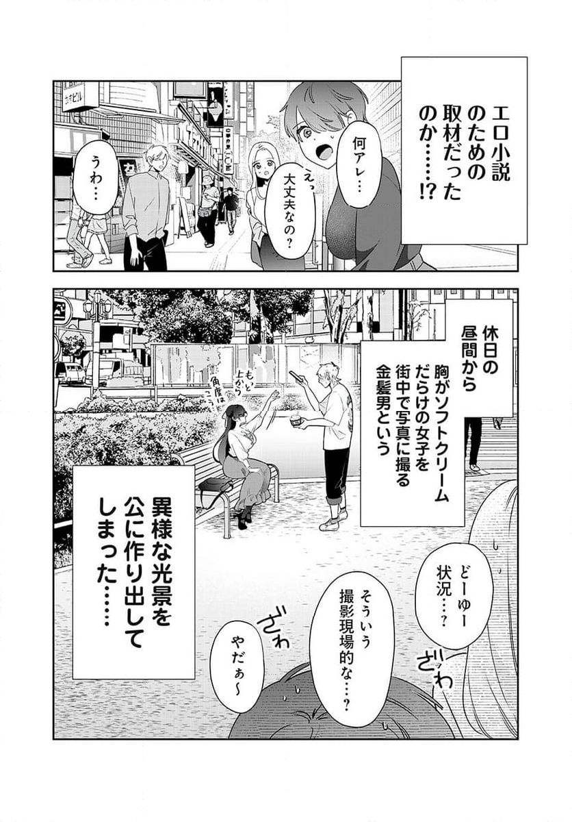 風紀委員長はエッチな本を没収したい 第17話 - Page 10