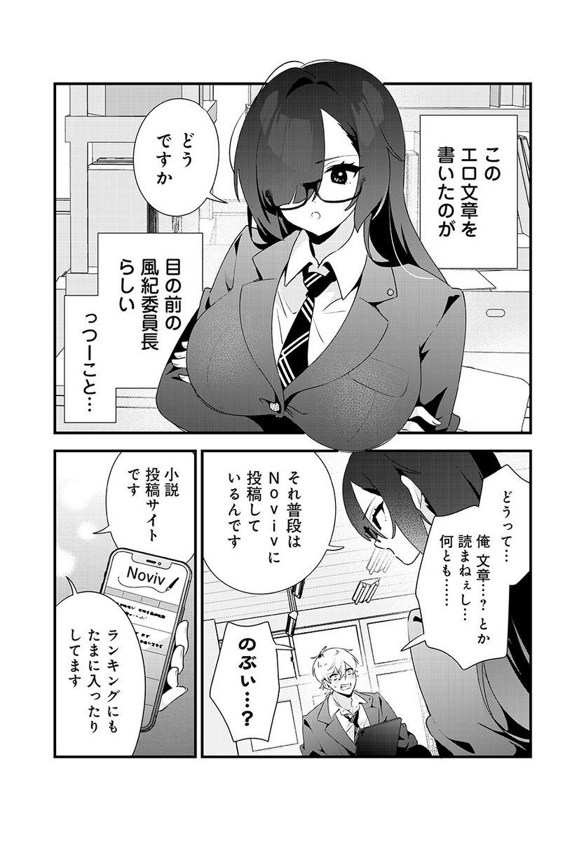 風紀委員長はエッチな本を没収したい 第3話 - Page 2