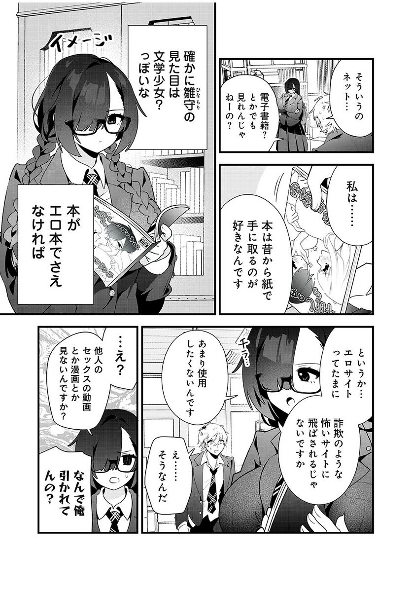 風紀委員長はエッチな本を没収したい 第3話 - Page 11