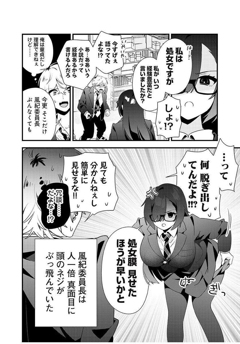 風紀委員長はエッチな本を没収したい 第3話 - Page 14