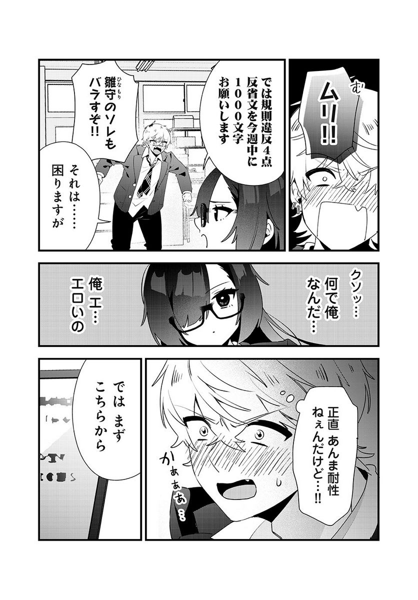 風紀委員長はエッチな本を没収したい 第3話 - Page 5