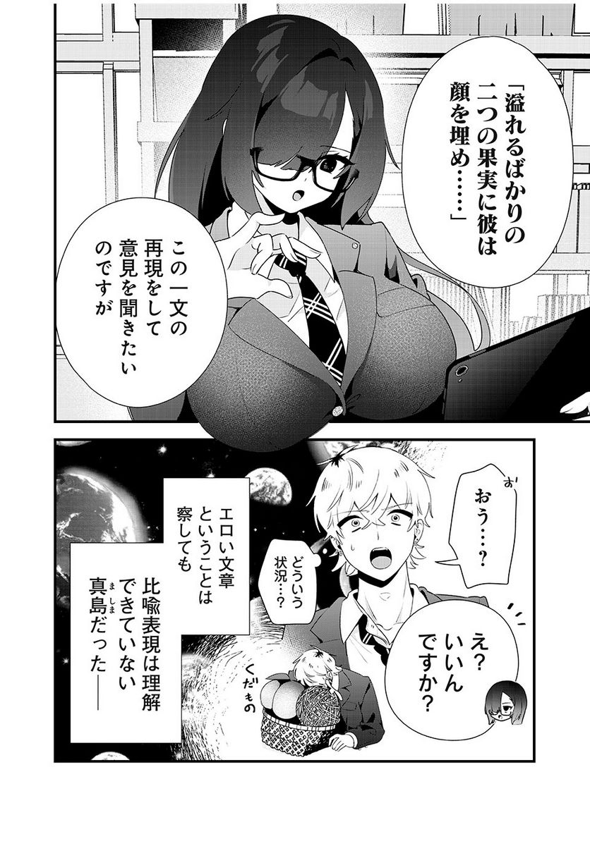 風紀委員長はエッチな本を没収したい 第3話 - Page 6