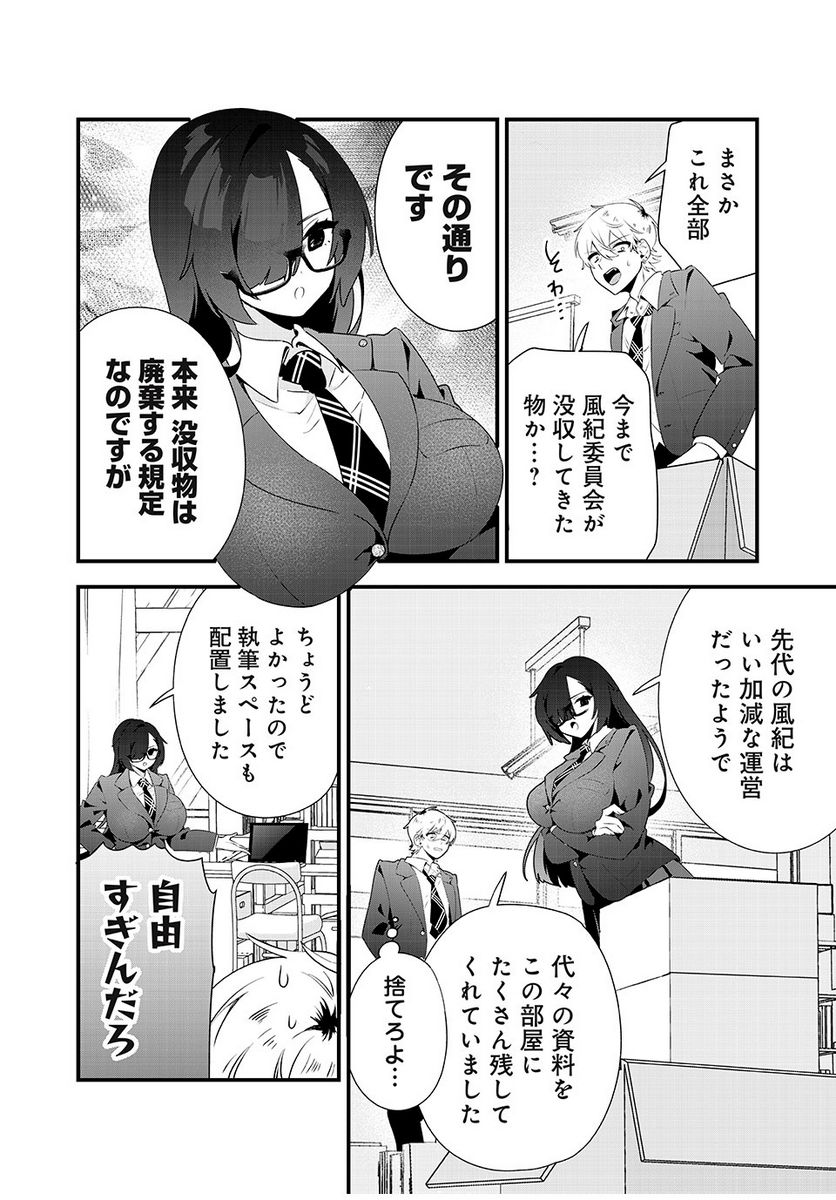 風紀委員長はエッチな本を没収したい 第3話 - Page 8