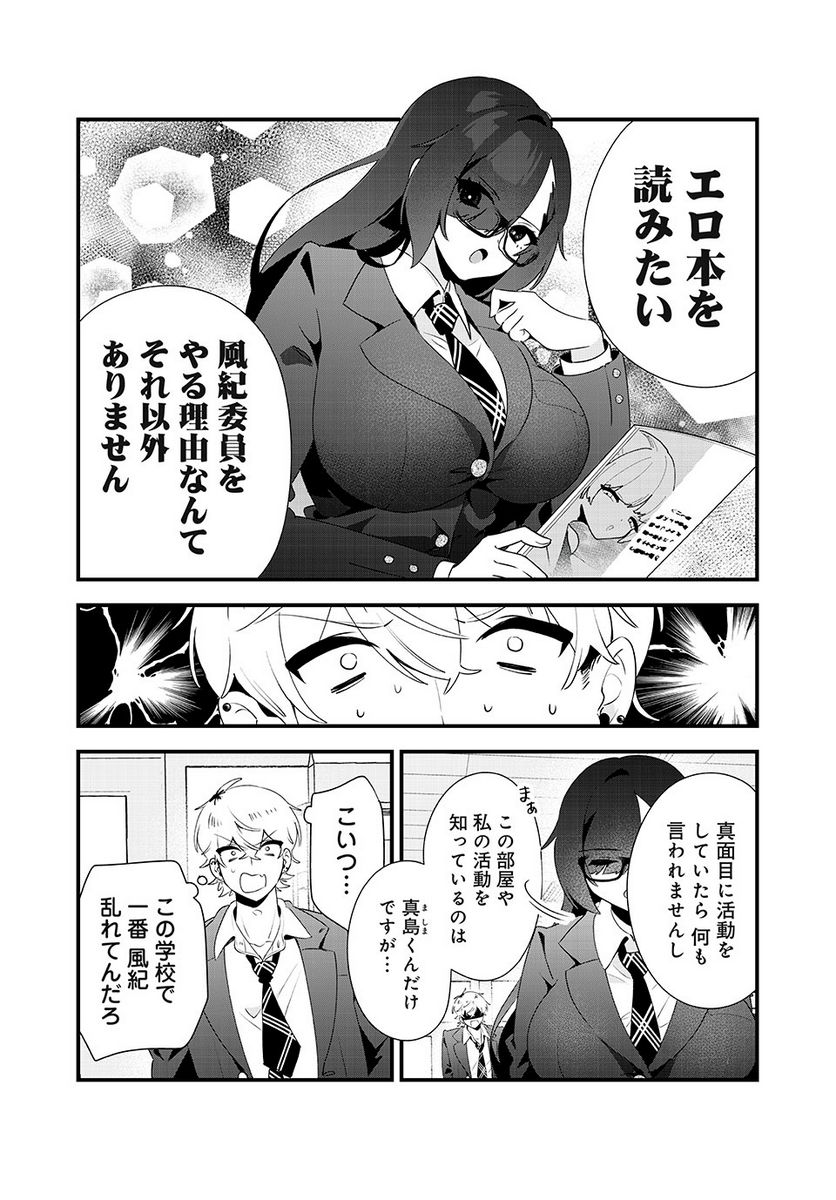 風紀委員長はエッチな本を没収したい 第3話 - Page 10