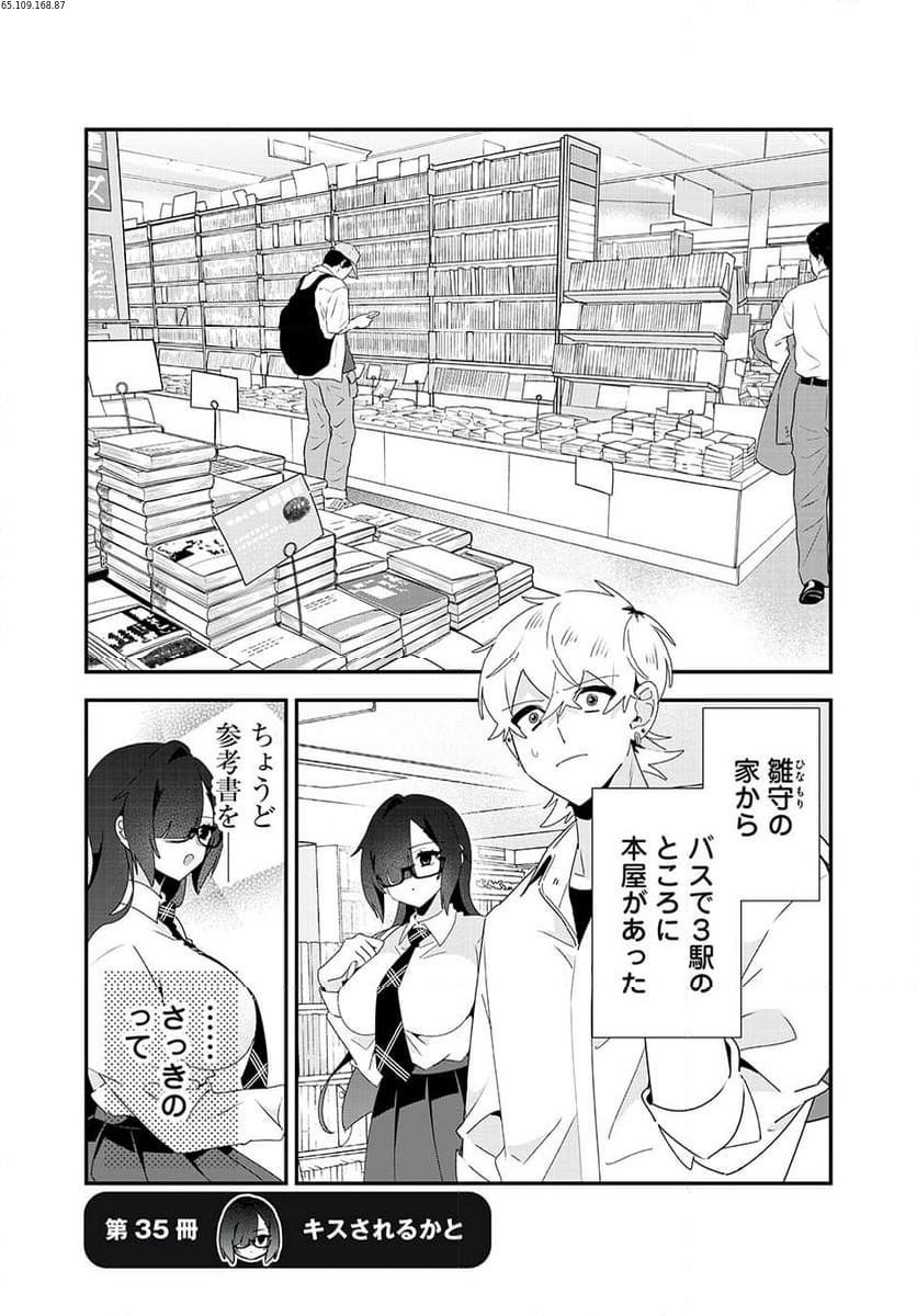 風紀委員長はエッチな本を没収したい 第35話 - Page 1