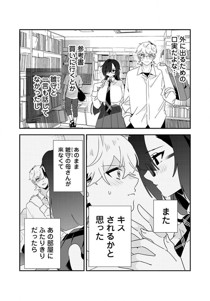 風紀委員長はエッチな本を没収したい 第35話 - Page 2