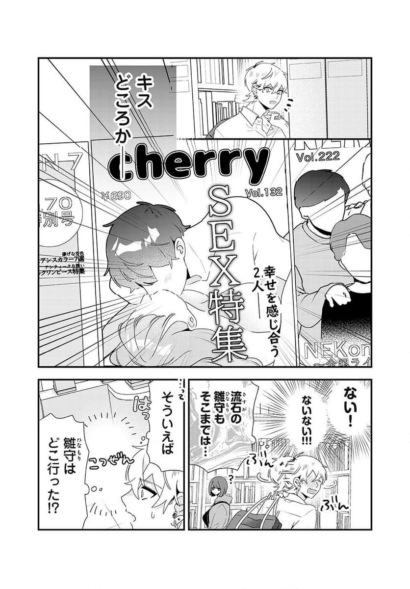 風紀委員長はエッチな本を没収したい 第35話 - Page 3