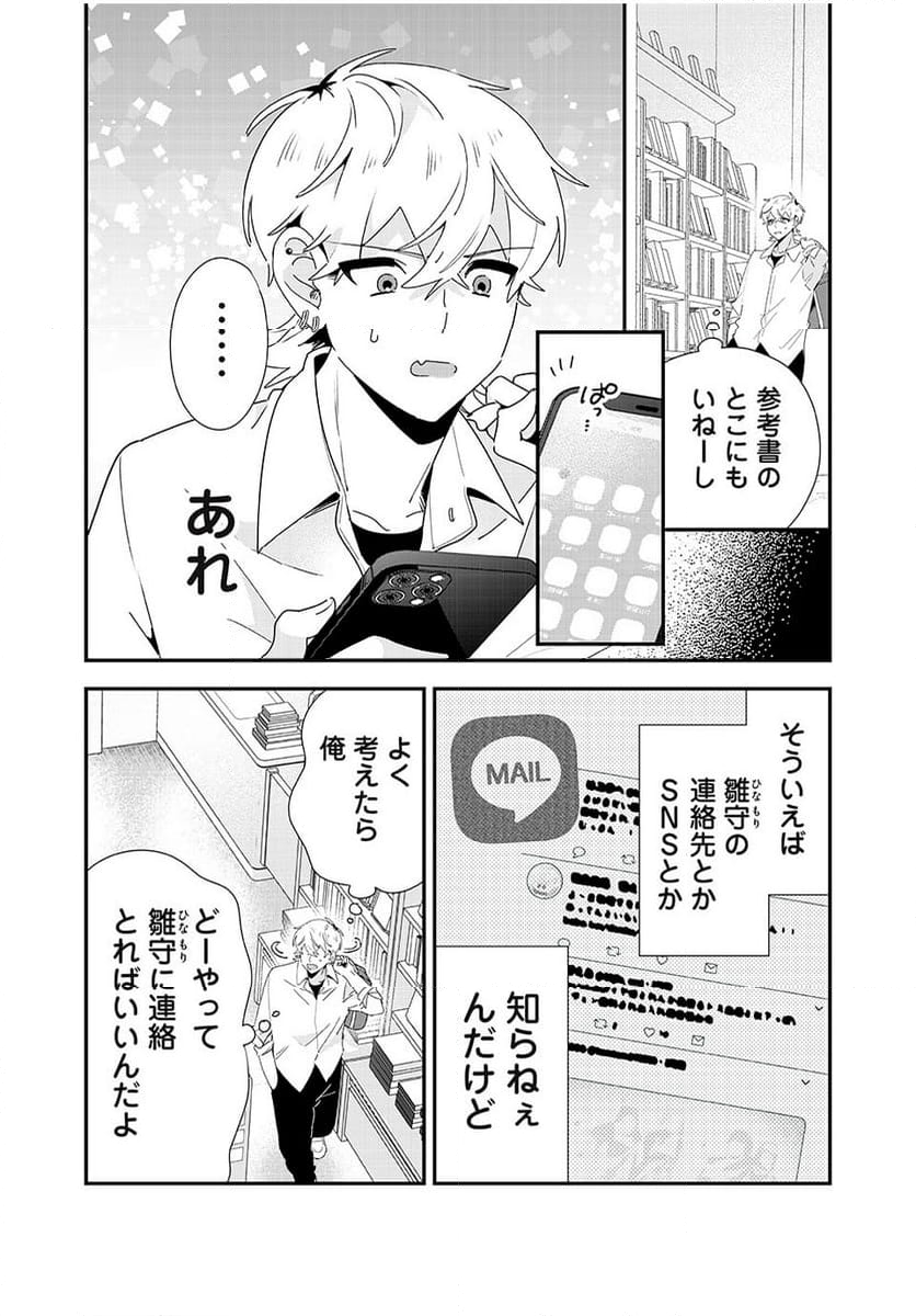 風紀委員長はエッチな本を没収したい 第35話 - Page 4