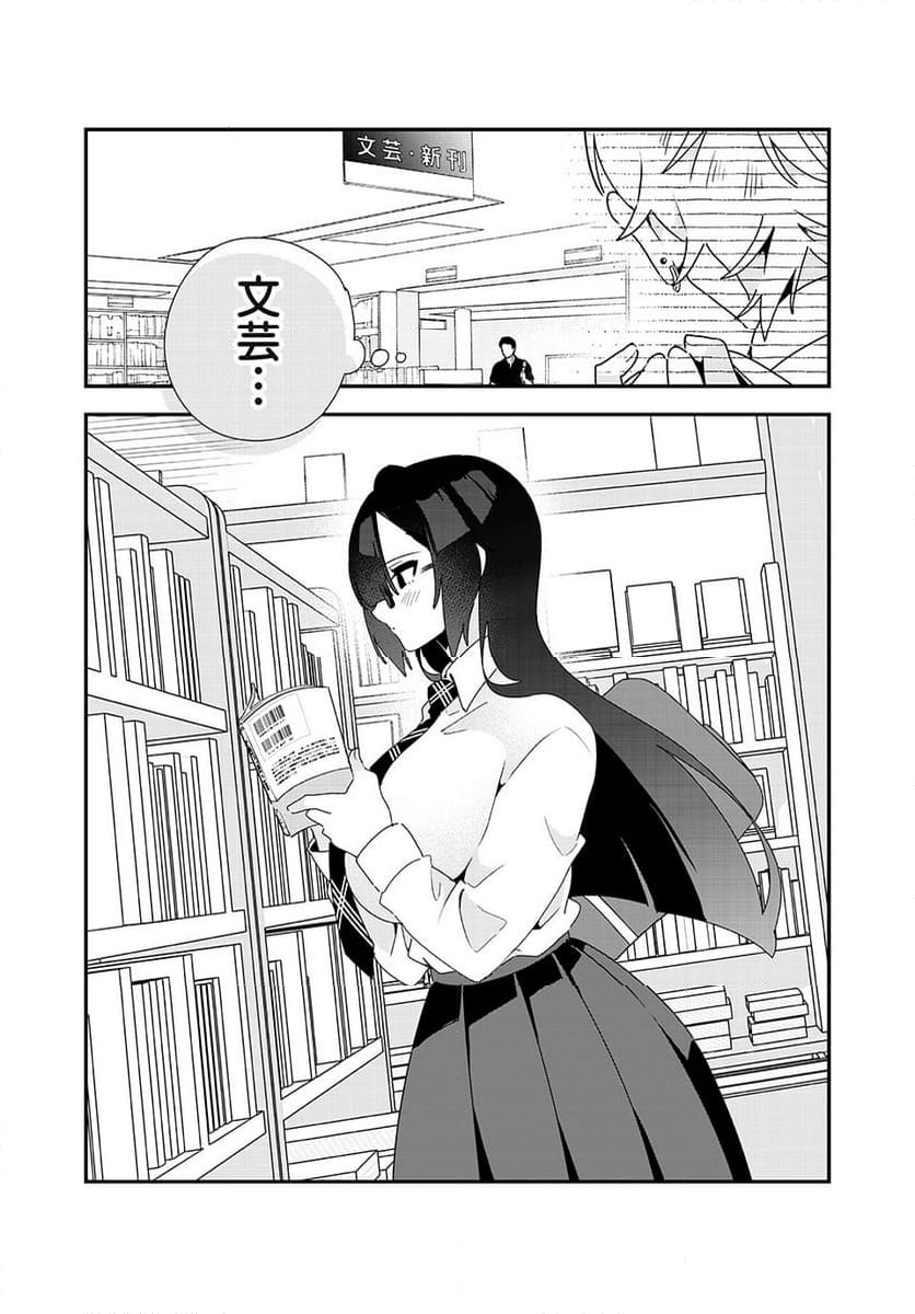 風紀委員長はエッチな本を没収したい 第35話 - Page 5