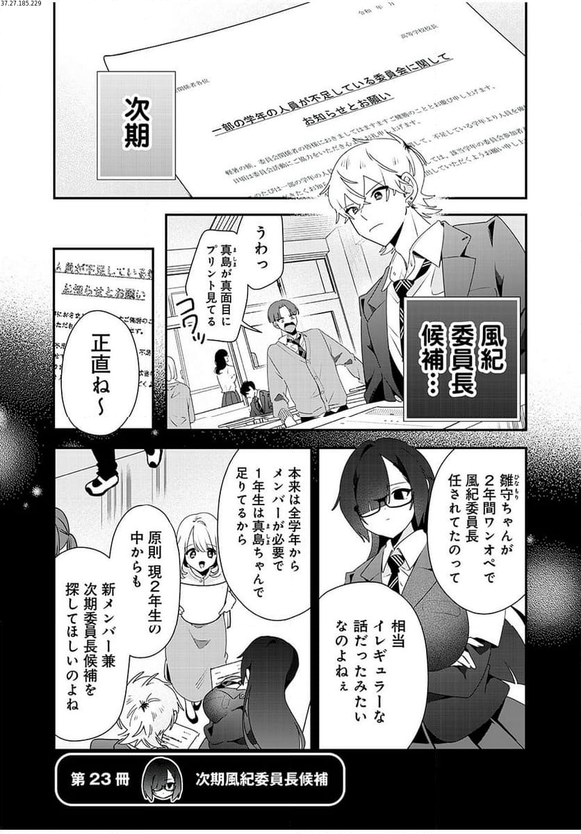 風紀委員長はエッチな本を没収したい 第23話 - Page 1