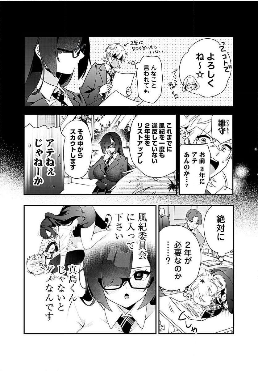 風紀委員長はエッチな本を没収したい 第23話 - Page 2