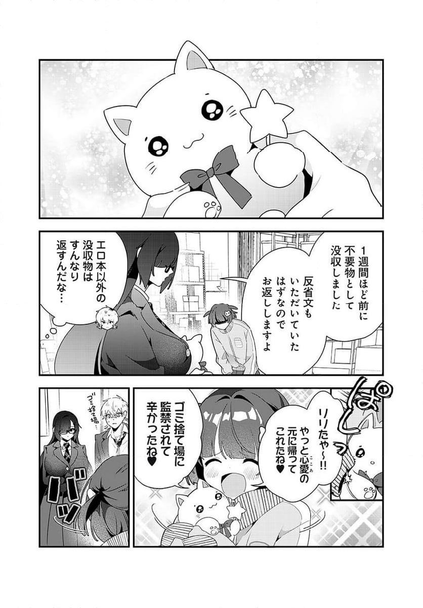 風紀委員長はエッチな本を没収したい 第23話 - Page 11