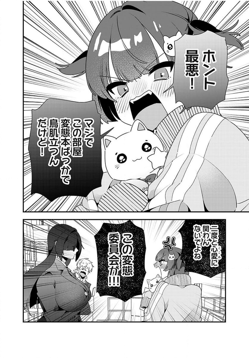 風紀委員長はエッチな本を没収したい 第23話 - Page 12