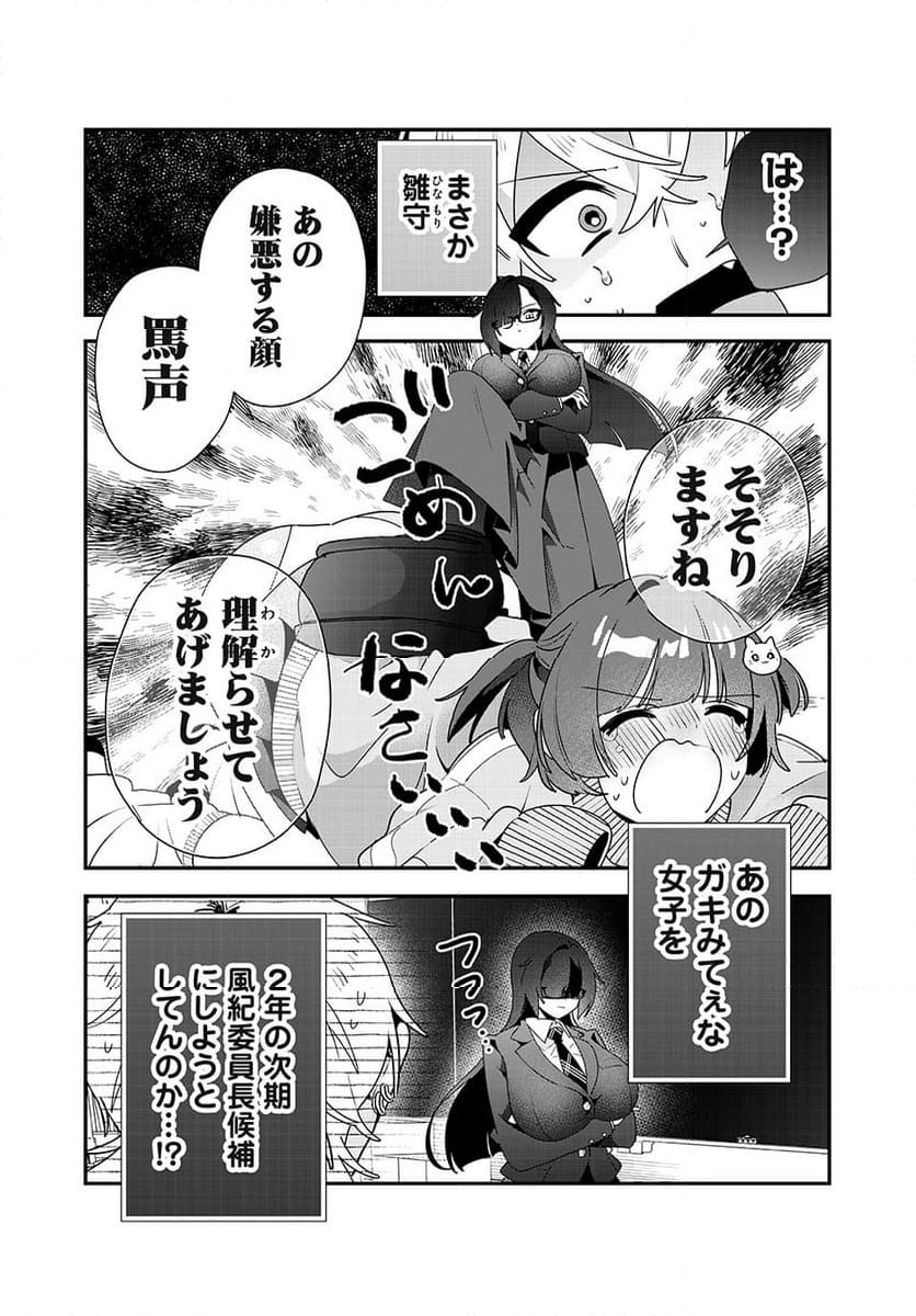 風紀委員長はエッチな本を没収したい 第23話 - Page 14