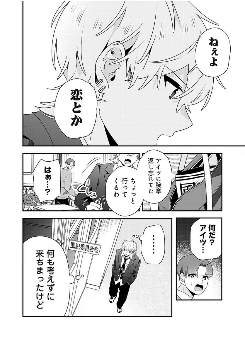 風紀委員長はエッチな本を没収したい 第23話 - Page 4