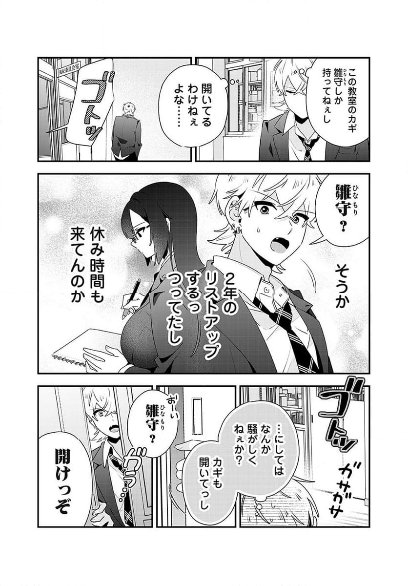 風紀委員長はエッチな本を没収したい 第23話 - Page 5