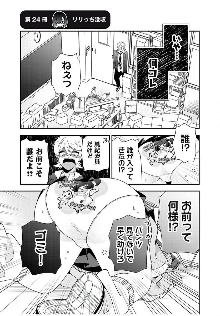 風紀委員長はエッチな本を没収したい 第23話 - Page 7