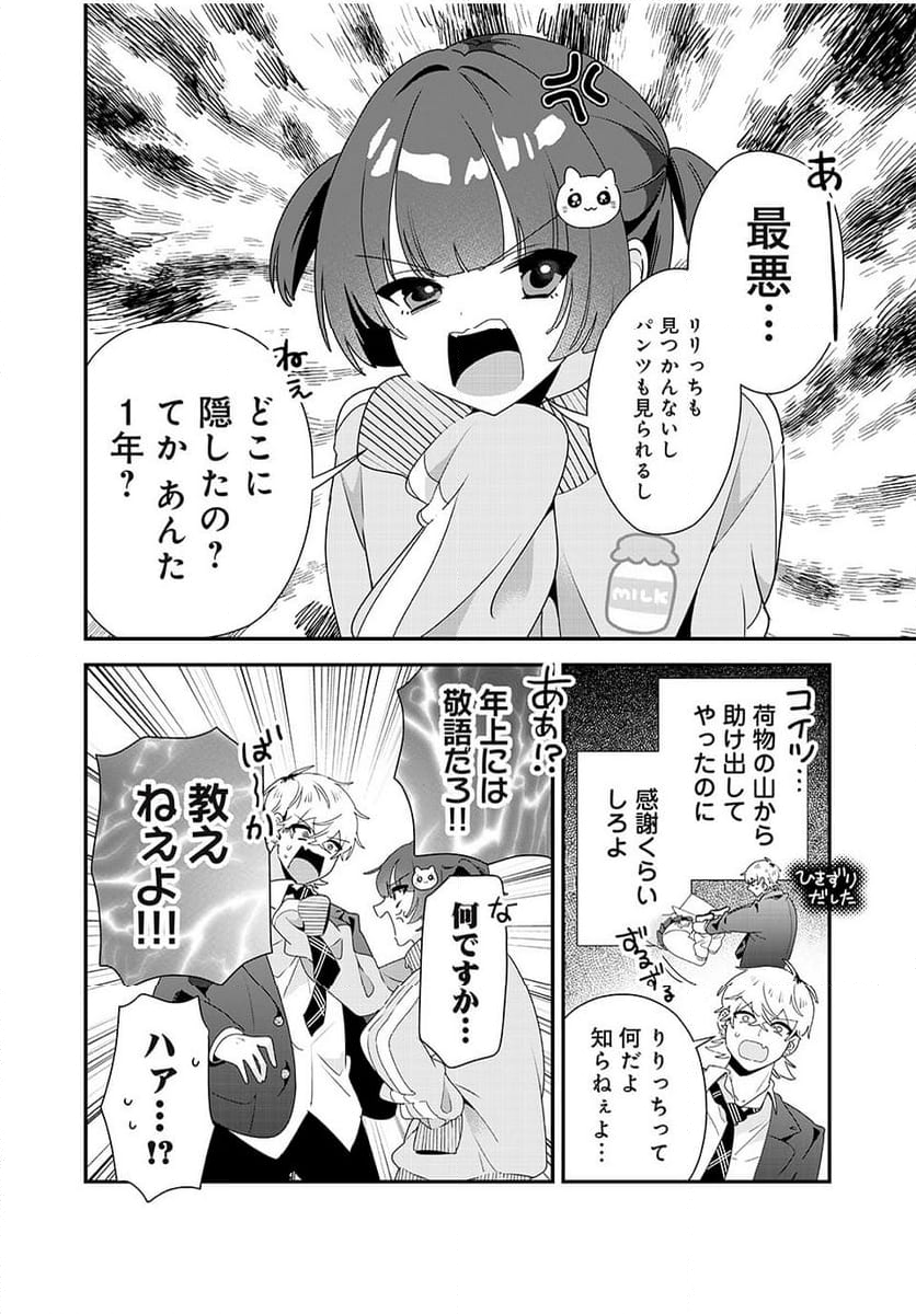 風紀委員長はエッチな本を没収したい 第23話 - Page 8