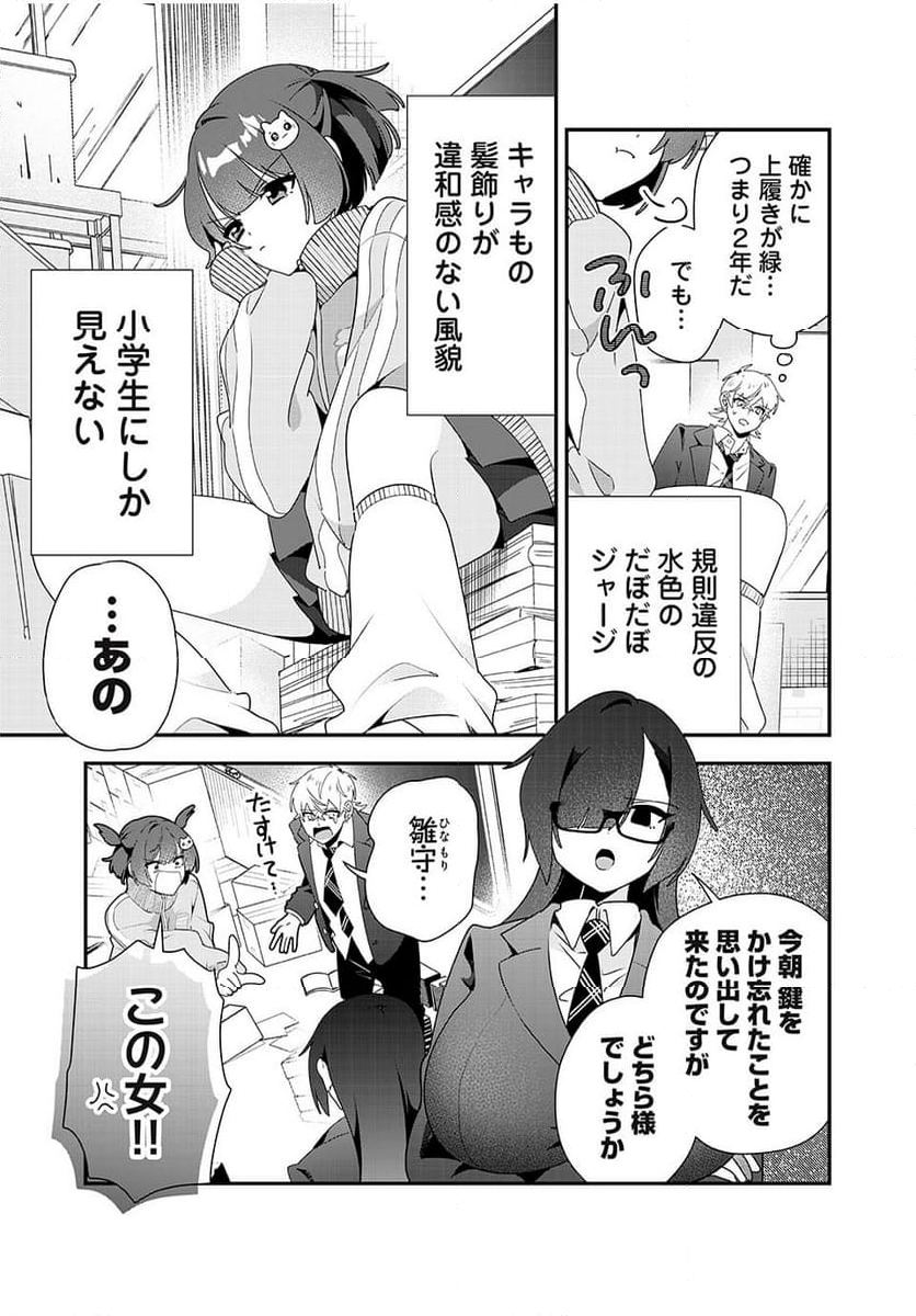 風紀委員長はエッチな本を没収したい 第23話 - Page 9