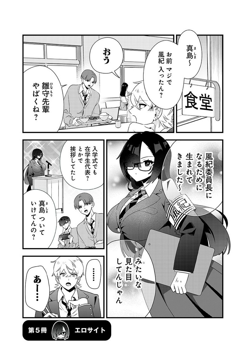 風紀委員長はエッチな本を没収したい 第5話 - Page 1