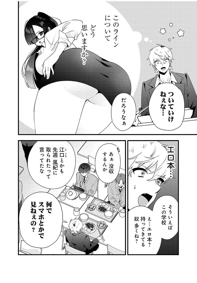 風紀委員長はエッチな本を没収したい 第5話 - Page 2