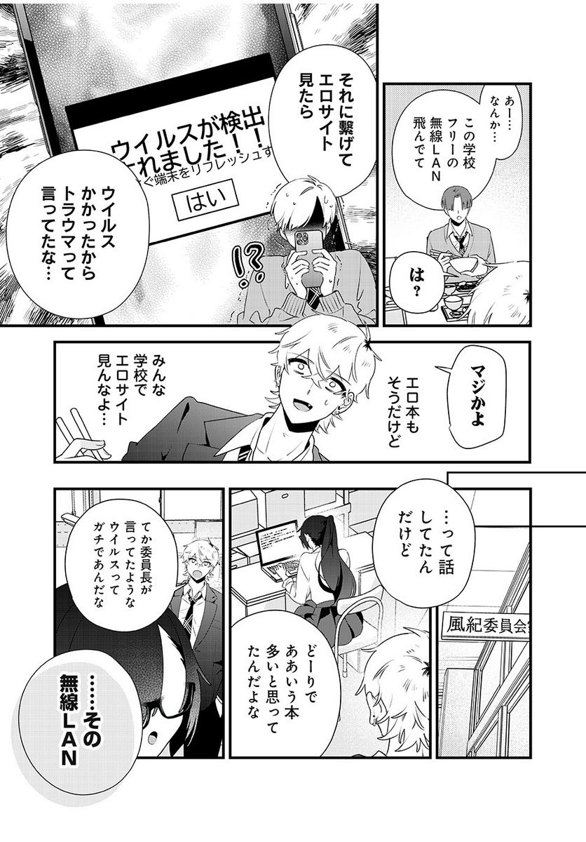 風紀委員長はエッチな本を没収したい 第5話 - Page 3