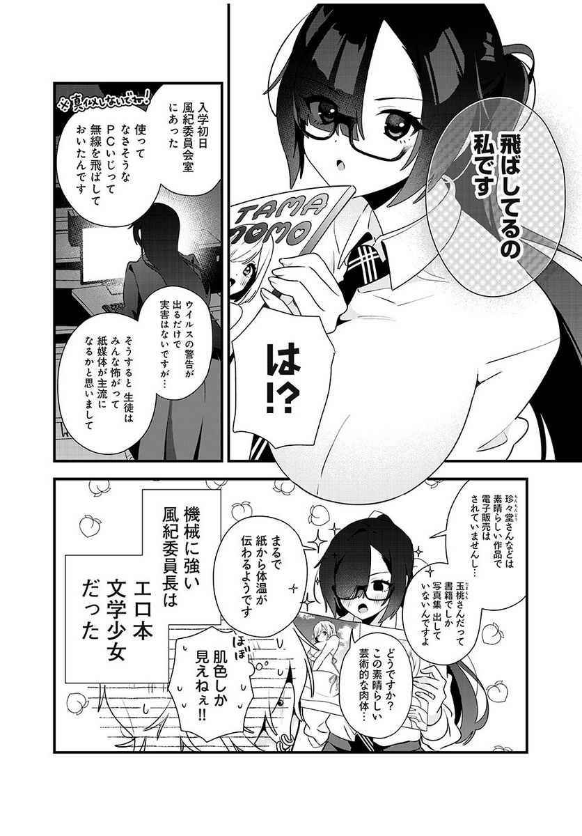 風紀委員長はエッチな本を没収したい 第5話 - Page 4