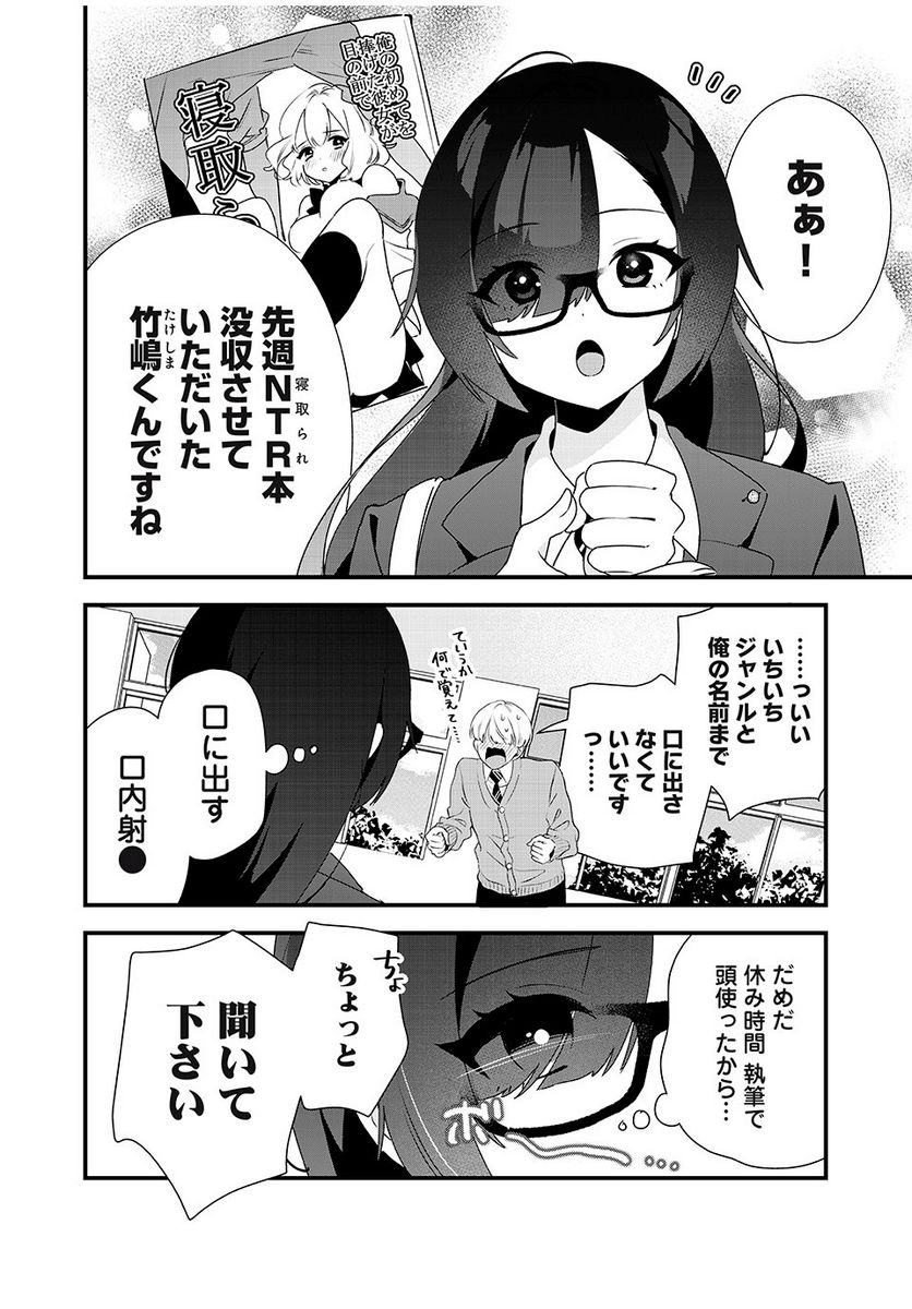 風紀委員長はエッチな本を没収したい 第5話 - Page 6