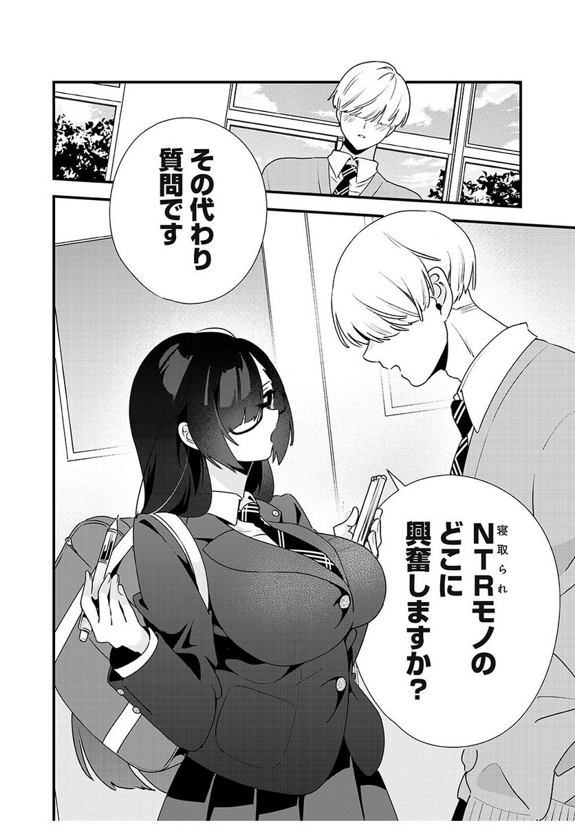 風紀委員長はエッチな本を没収したい 第5話 - Page 8