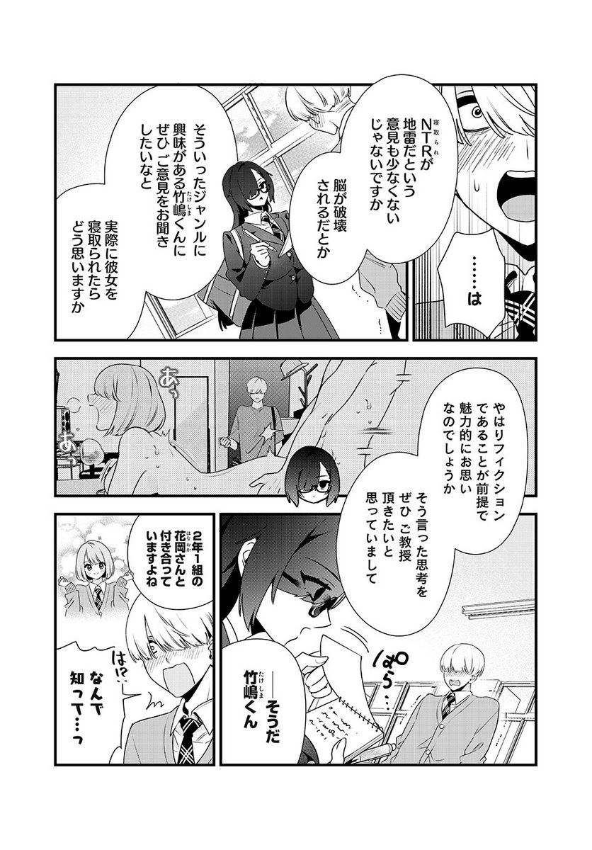 風紀委員長はエッチな本を没収したい 第5話 - Page 9