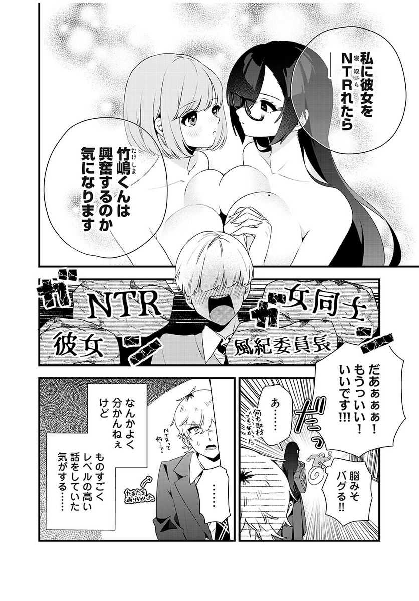 風紀委員長はエッチな本を没収したい 第5話 - Page 10