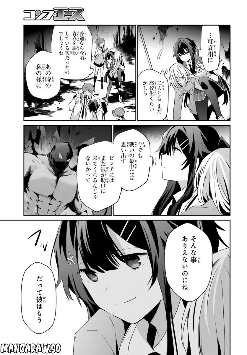 陰の実力者になりたくて！ 第49話 - Page 11