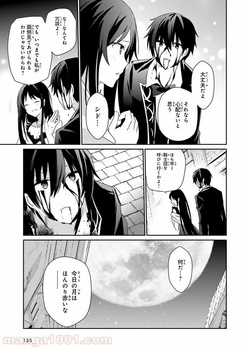 陰の実力者になりたくて！ 第27話 - Page 15