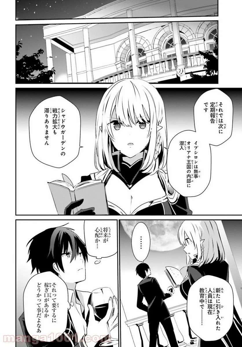 陰の実力者になりたくて！ 第27話 - Page 16