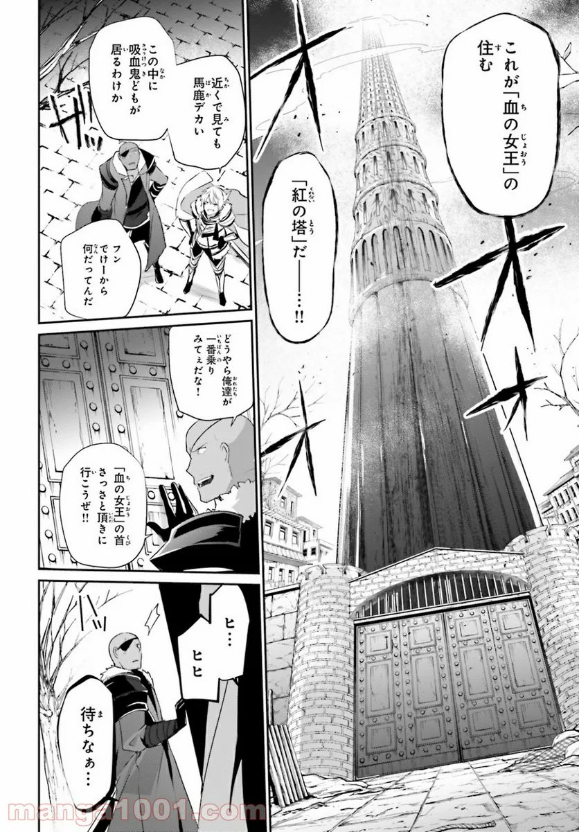 陰の実力者になりたくて！ 第27話 - Page 22