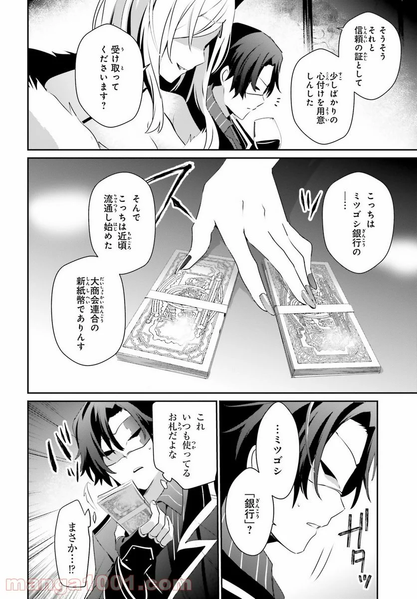 陰の実力者になりたくて！ 第34話 - Page 16