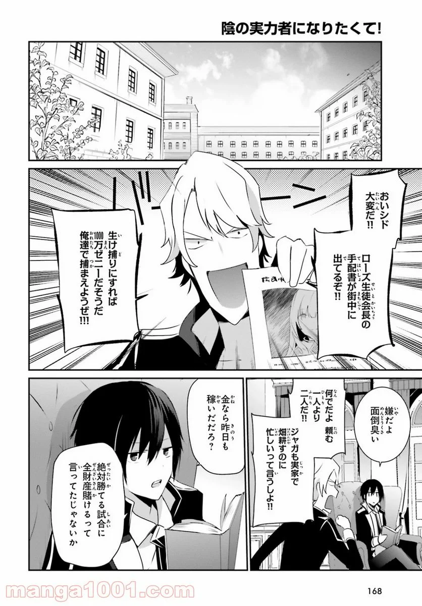 陰の実力者になりたくて！ 第22話 - Page 20