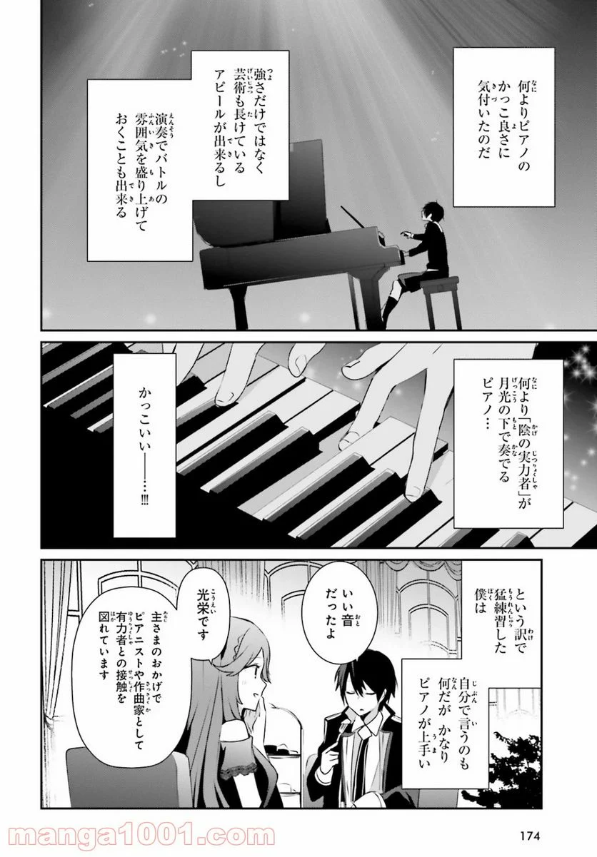 陰の実力者になりたくて！ 第22話 - Page 26