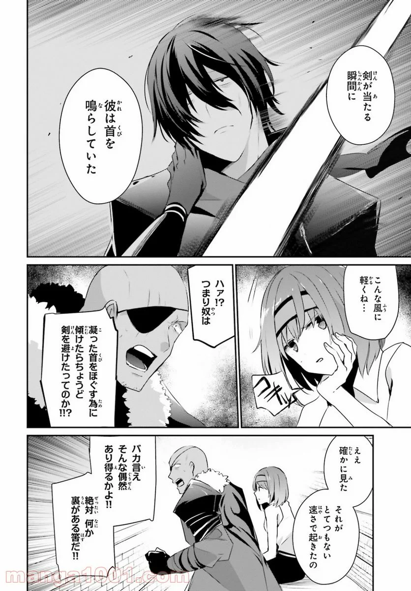 陰の実力者になりたくて！ 第22話 - Page 4