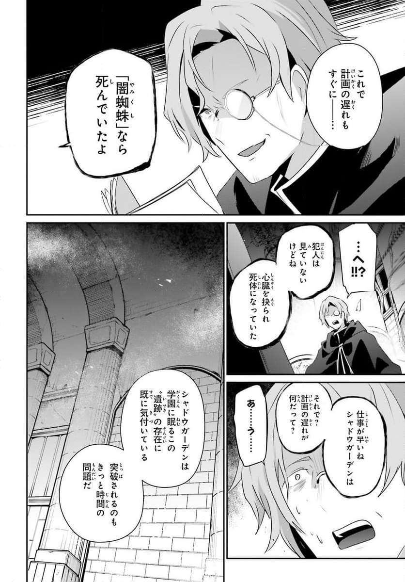 陰の実力者になりたくて！ 第58話 - Page 30