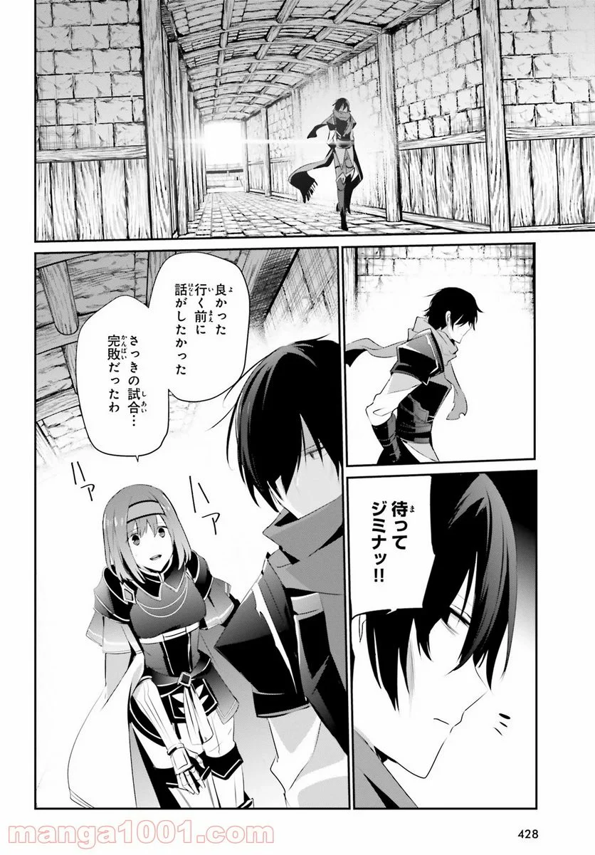 陰の実力者になりたくて！ 第24話 - Page 26