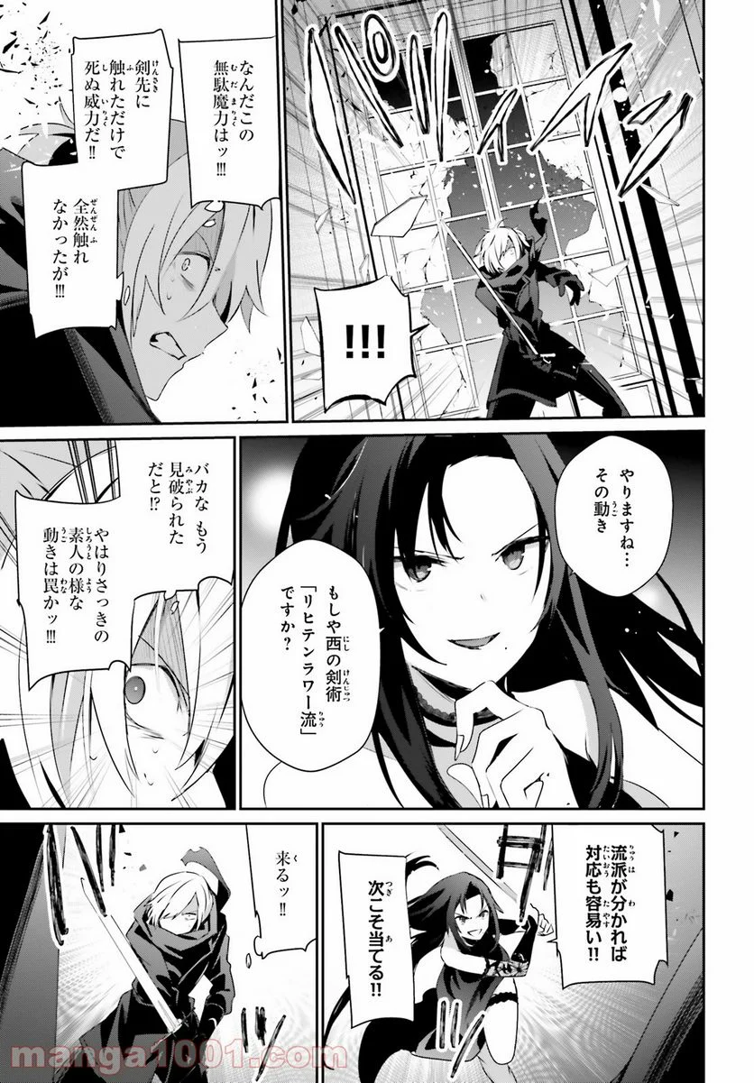 陰の実力者になりたくて！ 第35話 - Page 25