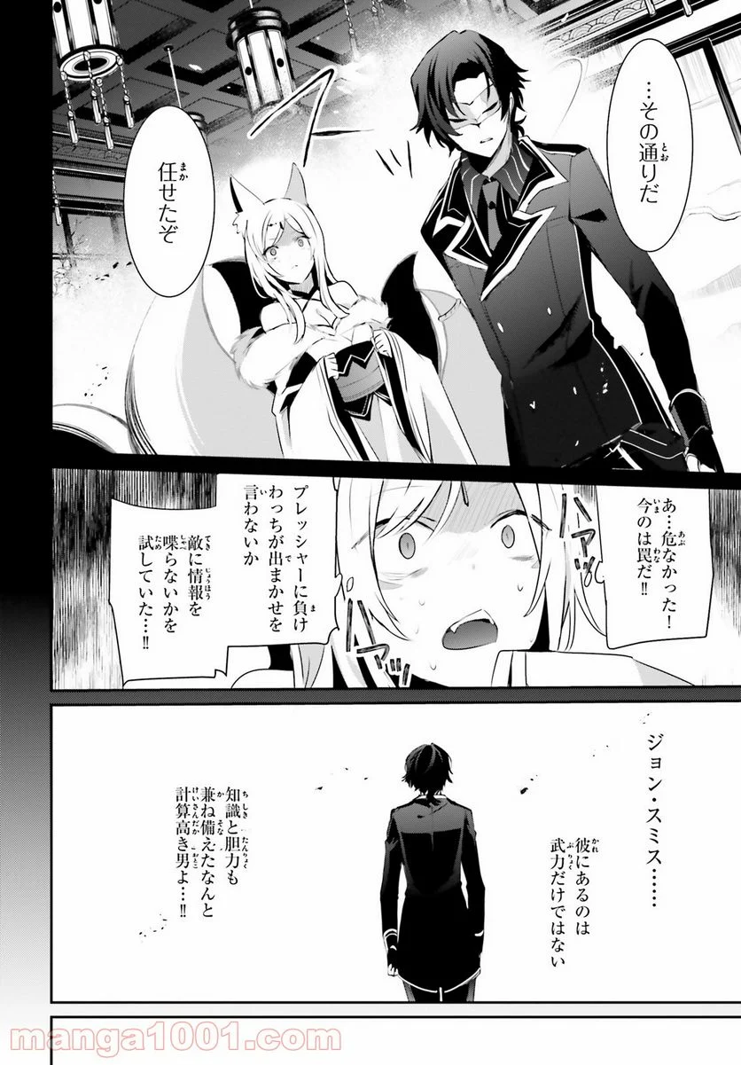 陰の実力者になりたくて！ 第35話 - Page 8