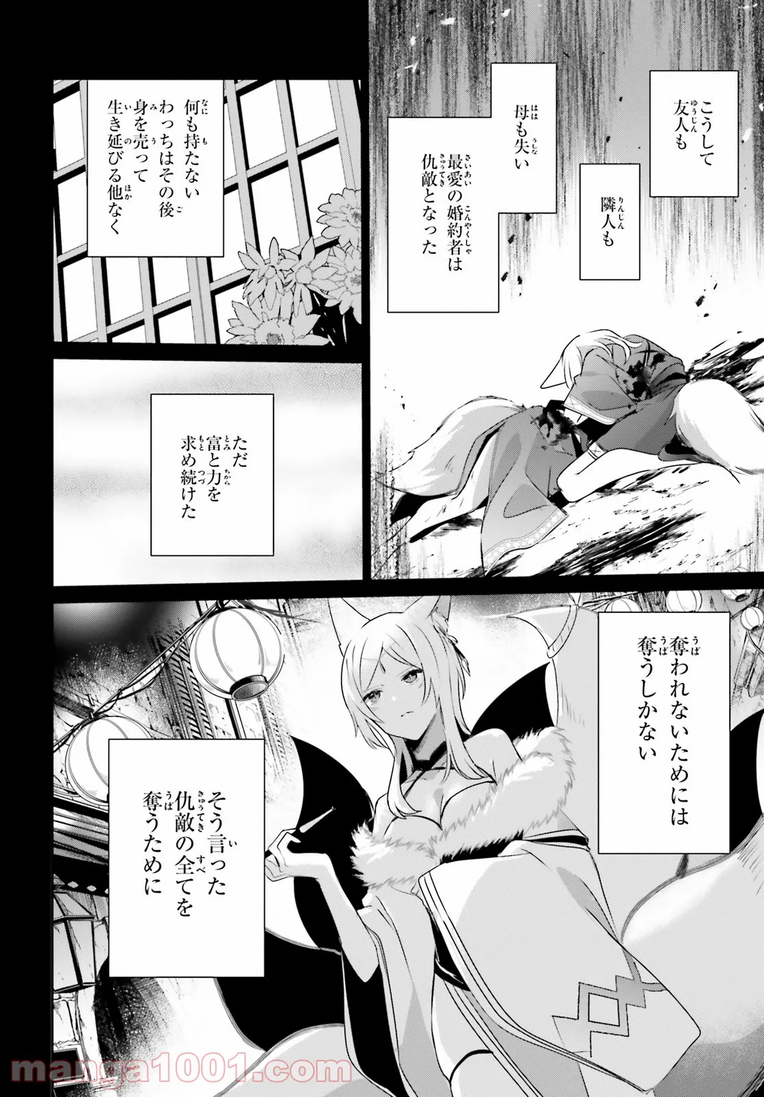 陰の実力者になりたくて！ 第38話 - Page 30